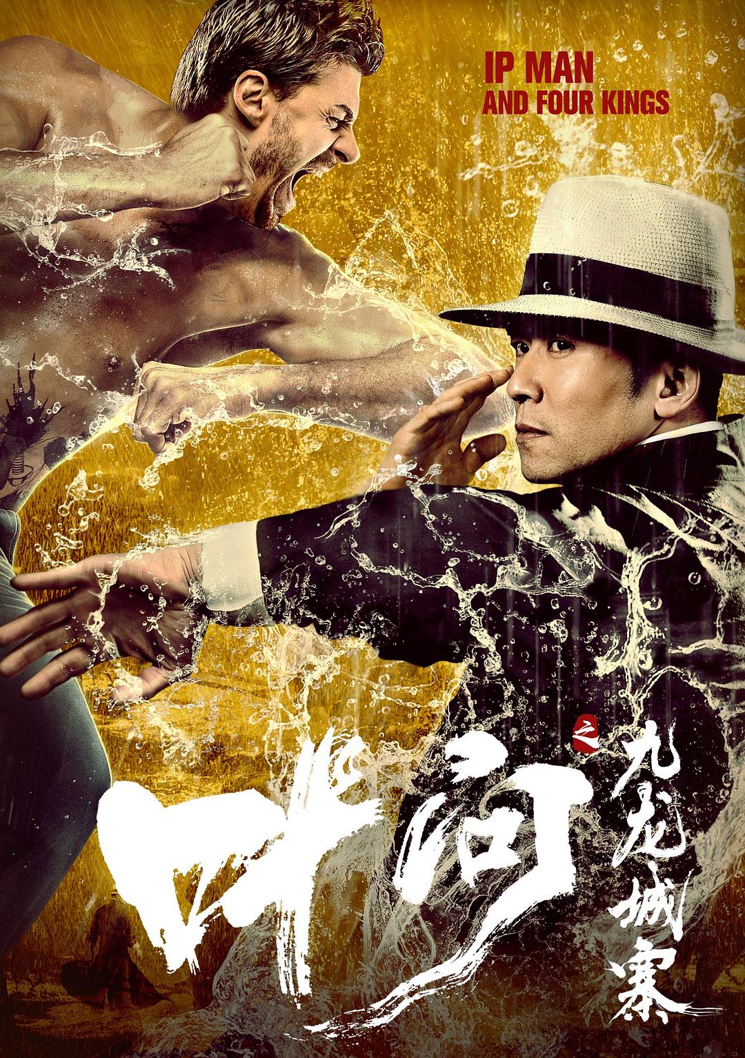 Young Ip Man: Crisis Time