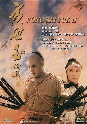 The Legend of Fong Sai-Yuk 2